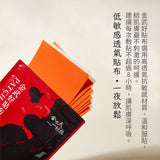 金太武金門一條根精萃金武好貼布(8片)