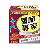 關節專家按摩膏 50克