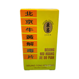 北京牛黃解毒片(50片糖衣片)