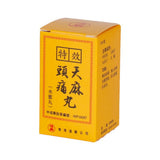 特效天麻頭痛丸