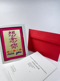 JERRY & ASSOCIATES 「想念你」刺繡賀咭