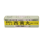 海瓶牌西黃丸