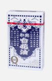和興白花油 (20毫升)