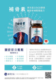 #(升級配方) ASANA 360 補骨素