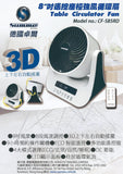 德國卓爾 8吋座枱強風循環扇 CF-S85RD