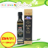 加康栢有機冷壓純正亞麻籽油 (250ML) - 裕華網店