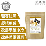 禾豊堂- 老薑驅寒養生足浴包