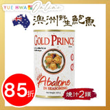 金皇子Gold Prince 澳洲野生紅燒汁鮑魚罐頭 425g(兩隻裝)
