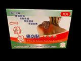 星群牌一條根痛必貼(10片裝)