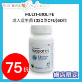 MULTI-BIOLIFE 成人益生菌 (320億CFU)