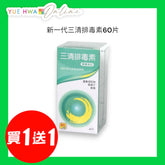 新一代三清排毒素