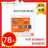 *Pien Tze Huang