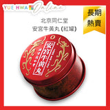 *TONG REN TANG Angong Niuhuang Wan