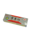 京萬紅軟膏 (10克) | 京萬紅燙傷膏 | 香港京萬紅價錢 - 裕華網店