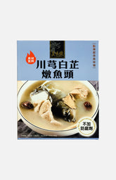 美味棧 - 川芎白芷燉魚頭(三盒裝)