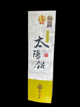 太陽餅(奶素)