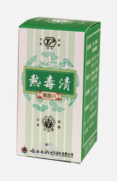 古林牌熱毒清 (薄膜片)