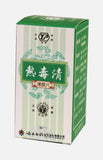 古林牌熱毒清 (薄膜片)