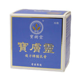 寶樹堂寶膚靈復方樟腦乳膏 (50克裝)