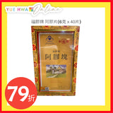 福膠牌阿膠片 (6克*40片)