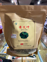 清艾葉 (200克)