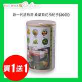新一代清熱茶 桑葉菊花枸杞子(20袋)