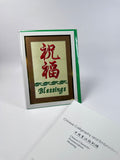 JERRY & ASSOCIATES 「祝福」刺繡賀咭