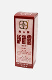 舒筋露{南山牌}