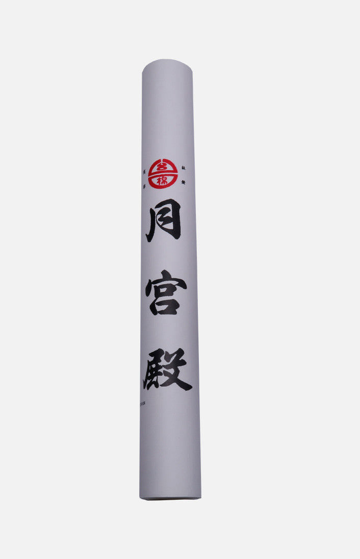 台灣月宮殿書畫紙 (大)