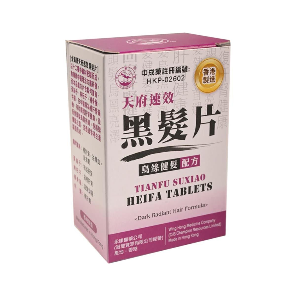 金鷗牌天府黑髮丸