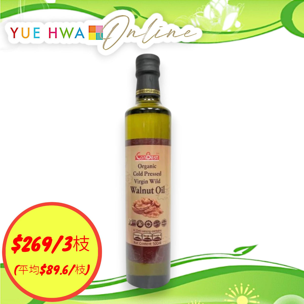 加康栢有機冷壓初榨野生合桃油500ML