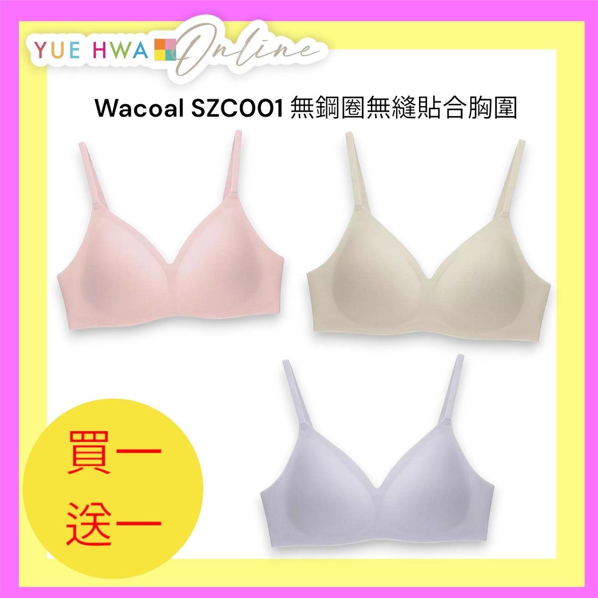 Wacoal SZC001 無鋼圈無縫貼合胸圍