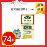 Treasure Eye Meridian Clear Drop 12ml