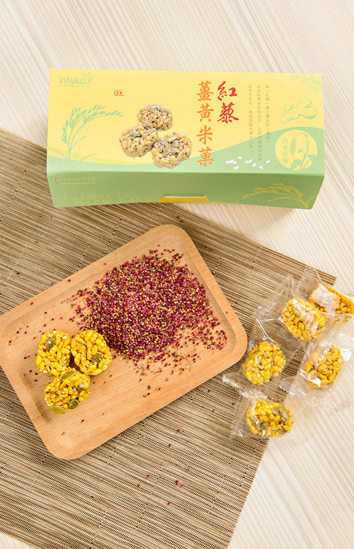 紅藜薑黃米菓
