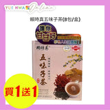 賴時真五味子茶8包