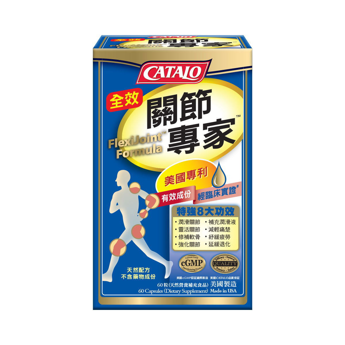 全效關節專家 60粒