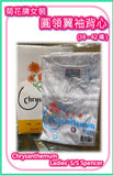 菊花牌女裝圓領翼袖背心 (38-42碼)