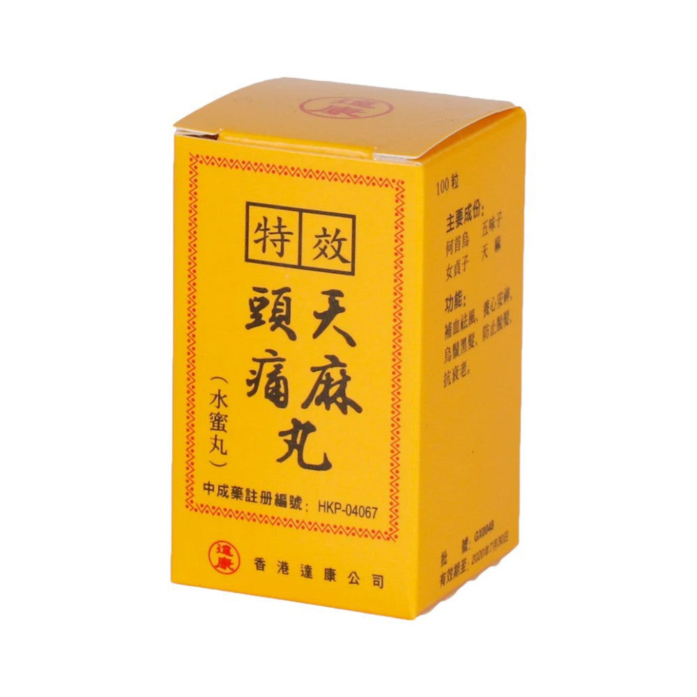 特效天麻頭痛丸