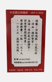 鼎峰牌通脈靈