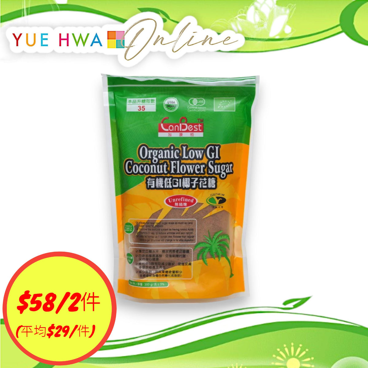 加康栢有機低GI椰子花糖(300G)