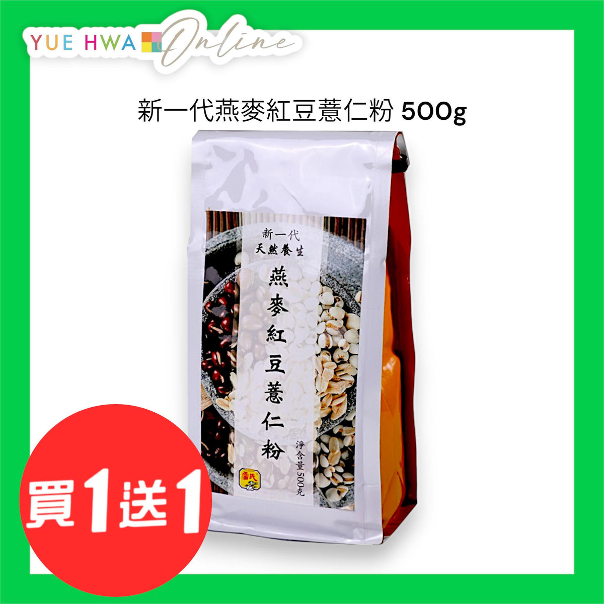 新一代燕麥紅豆薏仁粉