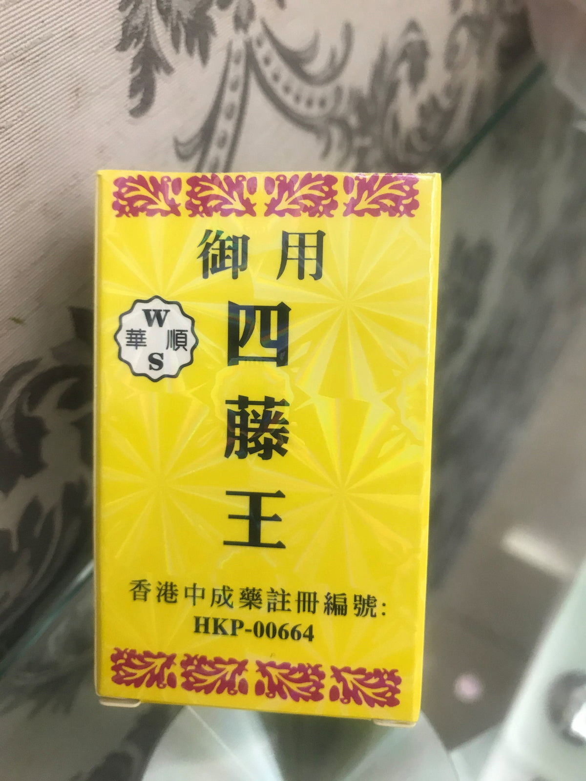 御用四藤王