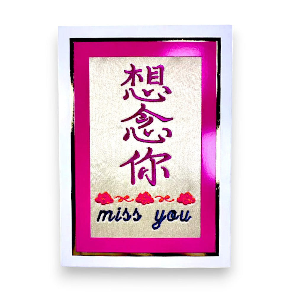 JERRY & ASSOCIATES 「想念你」刺繡賀咭