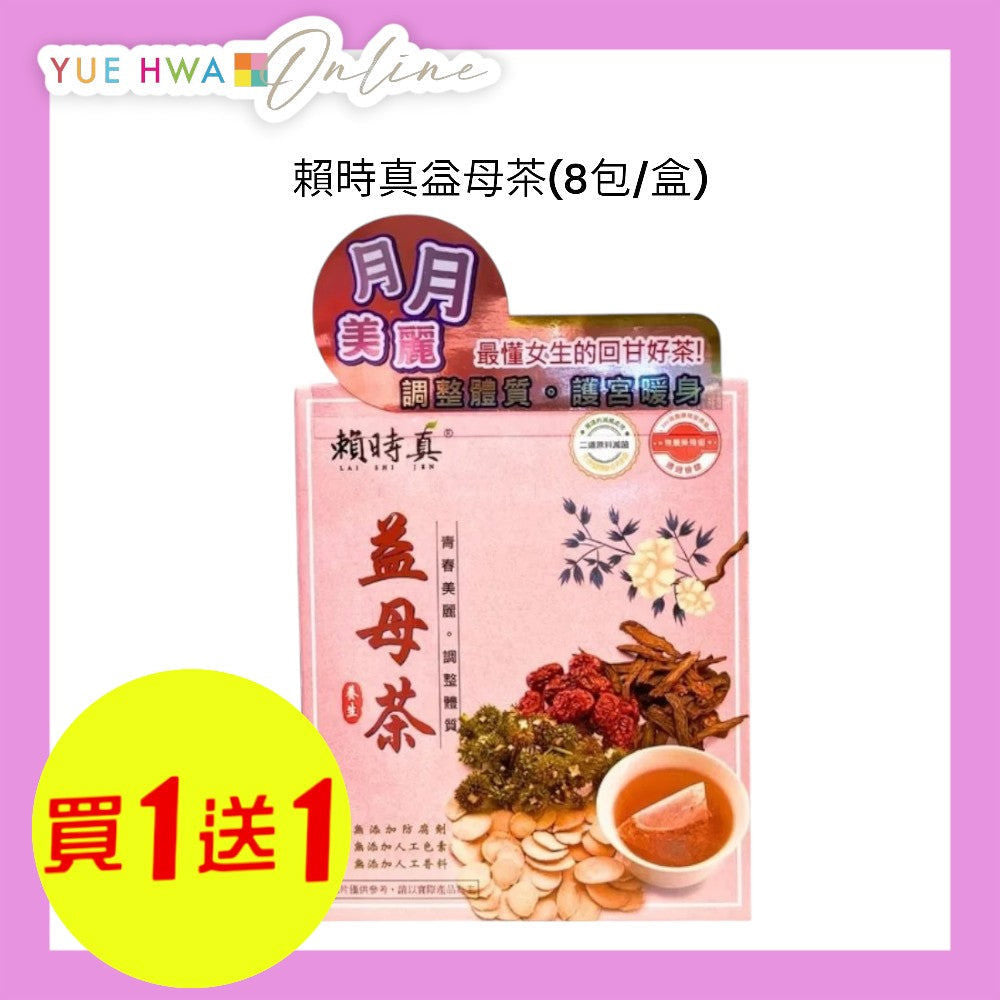 LAI SHI JEN Motherwort Herb Tea
