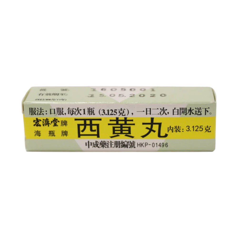 海瓶牌西黃丸