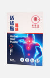 東寶堂溫感活絡貼(5片盒裝)