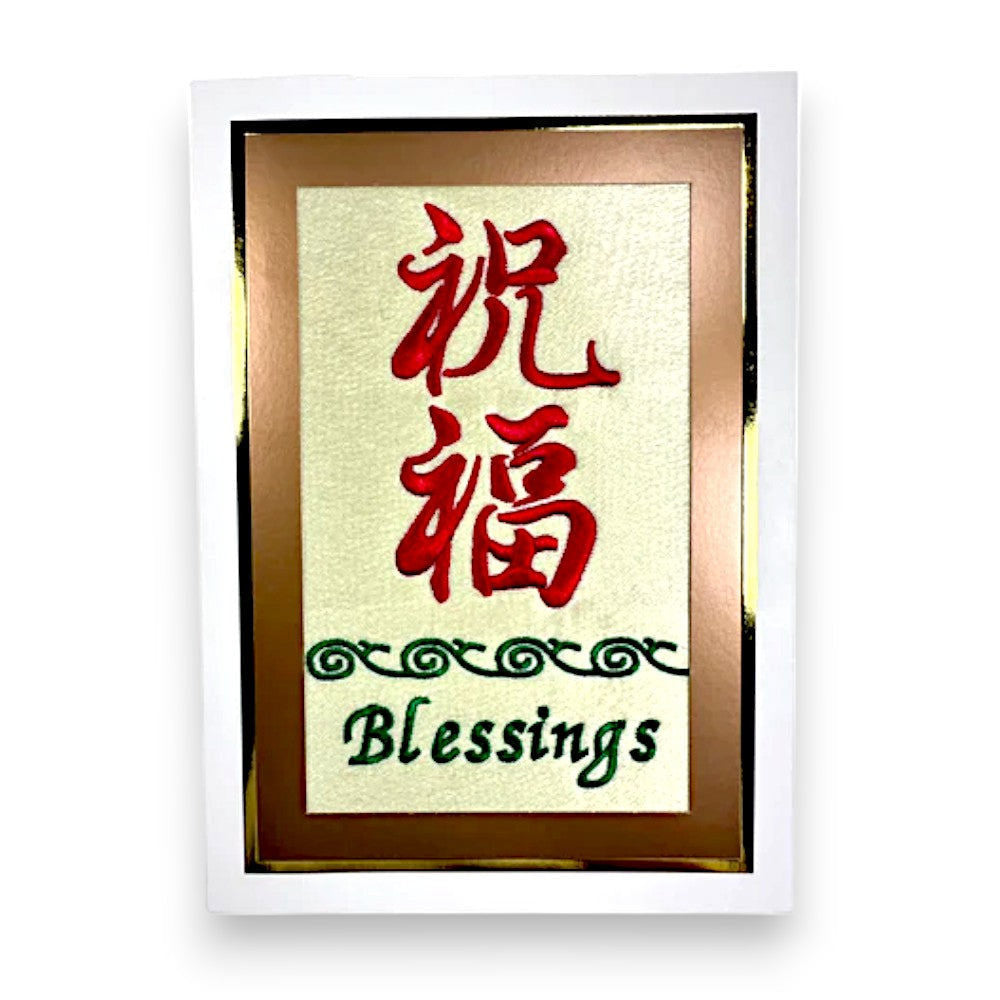 JERRY & ASSOCIATES 「祝福」刺繡賀咭