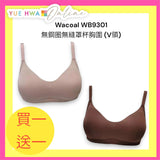 Wacoal WB9301 無鋼圈無縫罩杯胸圍  (V領)