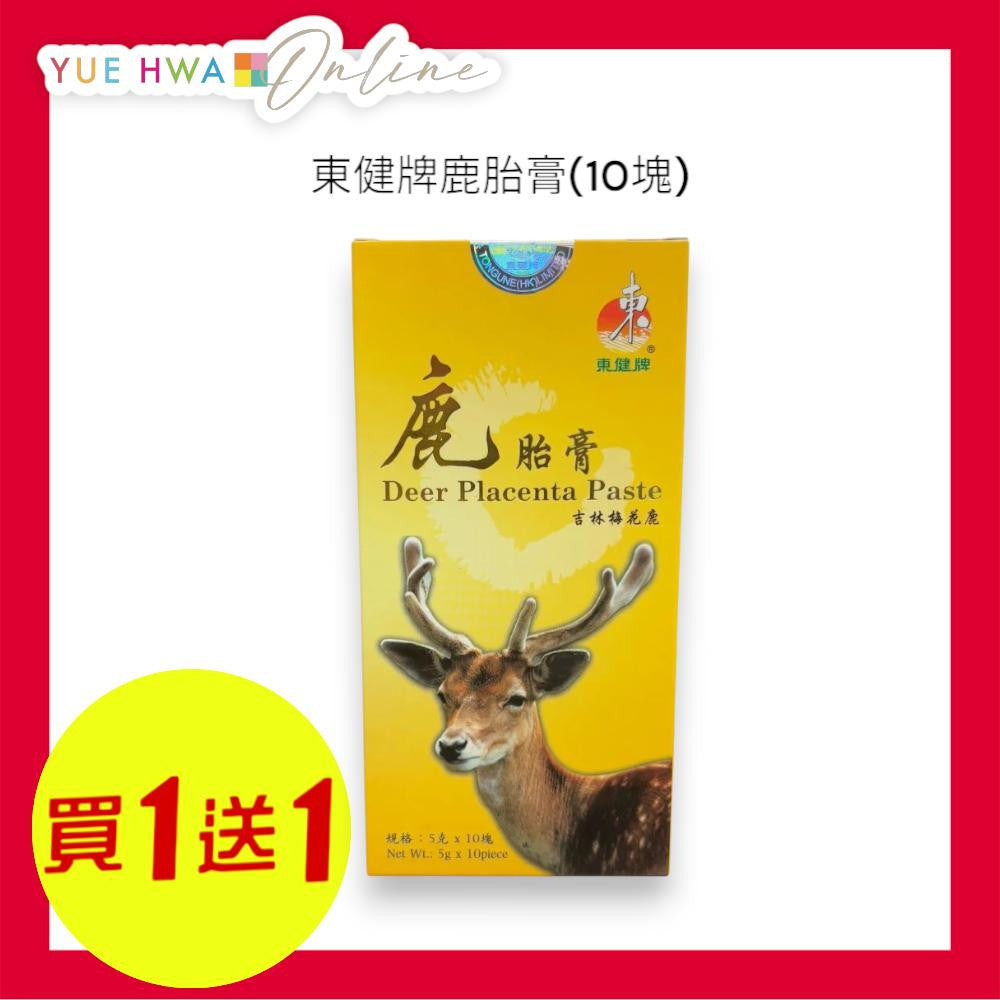 東健牌鹿胎膏(10塊)