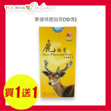 東健牌鹿胎膏(10塊)